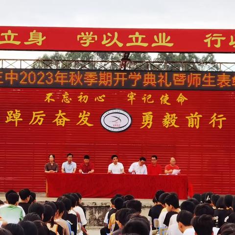 清廉铸师魂，诚信育未来——新荣三中2023年秋季期开学典礼暨师生表彰大会