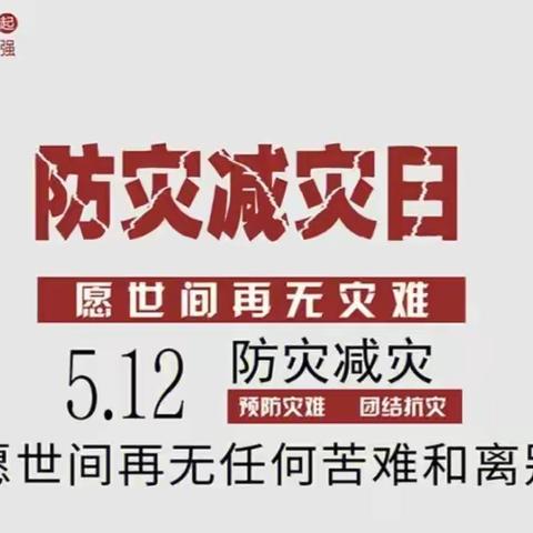 关爱学生 幸福成长----第七中学开展“防范灾害风险·护航校园平安”防灾减灾教育活动