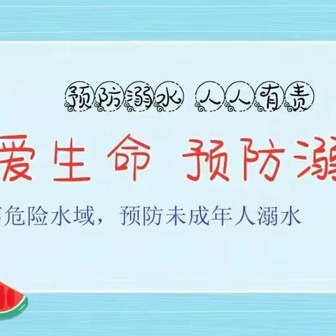 雷州七中 | 2023年预防溺水致家长的一封信
