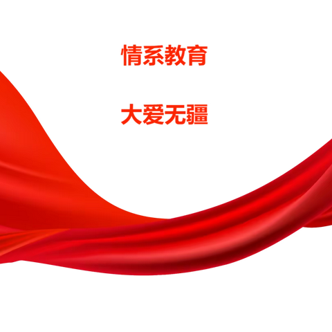情系教育 大爱无疆 ——记南邦小学明厨亮灶捐款活动