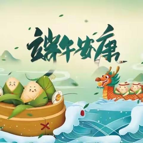 根子南邦小学2026年端午节放假通知及安全提醒