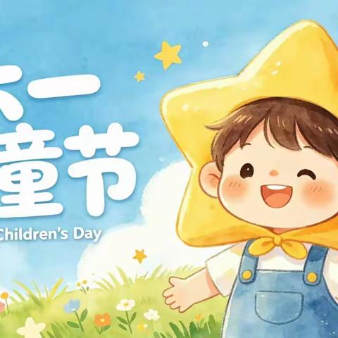 “高举队旗跟党走  做新时代好少年”——西郭庄小学少工委六一文艺汇演