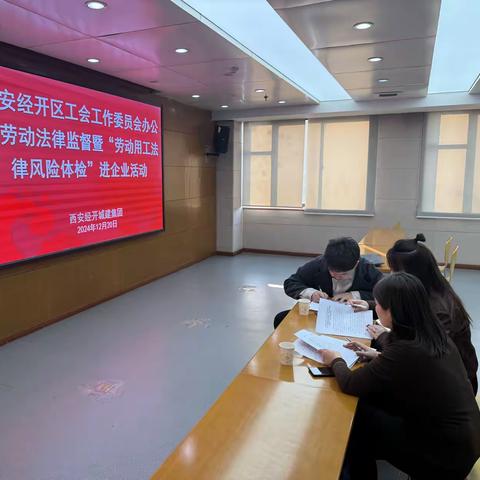 经开区工会工委办公室走访城建集团开展劳动法律监督暨“劳动用工法律风险体检”进企业活动