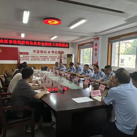 西安市未央区市场监管局 召开食品安全监督抽检下半年工作推进会