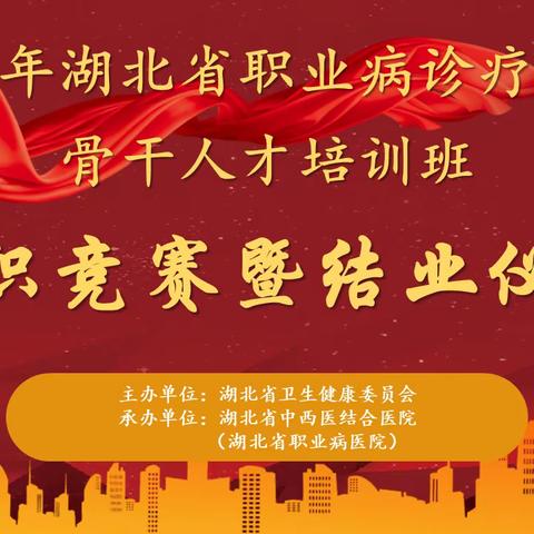 2023年湖北省职业病诊疗康复骨干人才培训项目圆满完成！