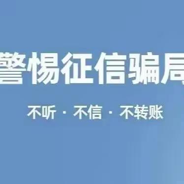 【警惕骗局】“征信修复”不可信，“洗白套路”是陷阱