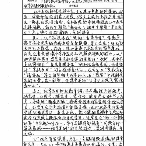 以书润心 以学赋能——蓟州区小学教育集团道德与法治工作室读书成果分享