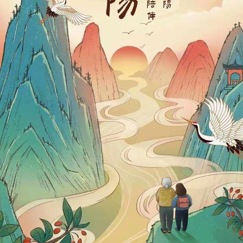 金秋重阳节，浓浓敬老情