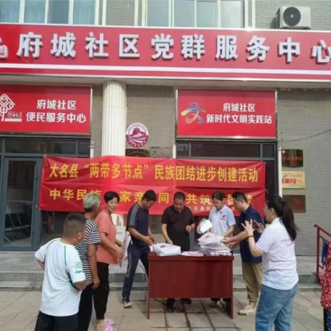 府城社区“两带多节点”民族团结进步创建活动 中华民族一家亲 同心共筑中国梦