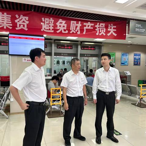 【房山】房山支行邹杨行长莅临前进支行视察防汛和服务工作