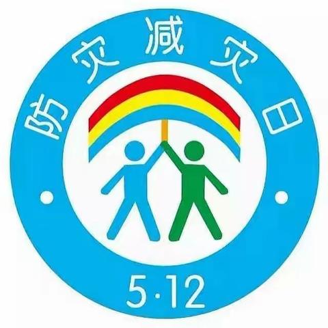 人人讲安全，个个会应急——大张村小学防震减灾疏散演练活动