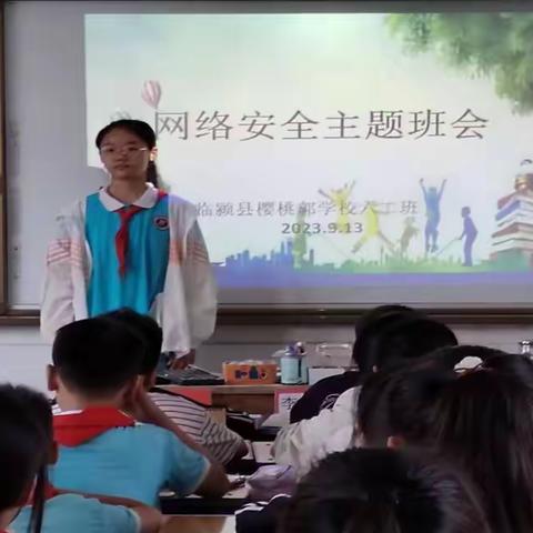 临颍县樱桃郭学校教育集团樱桃郭校区网络安全宣传活动