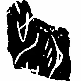 “文王”与大一统数理逻辑体系的起源及发展