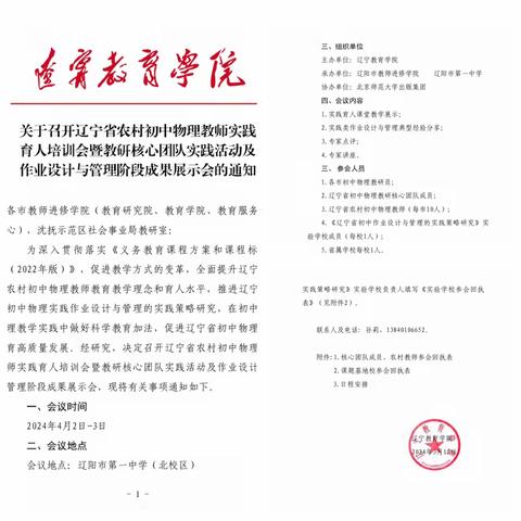 辽宁省农村初中物理教师实践育人培训会纪实