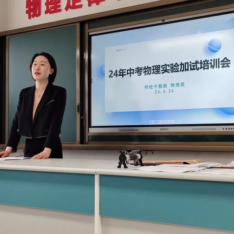 新中考物理实验加试考前培训会圆满落幕——强化培训与模拟，共筑考试顺利之路