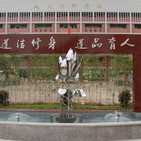 [莲洁修身·莲品育人] 同心共育，谱写家校合力新篇章——莲塘镇初级中学家长委员会纪实