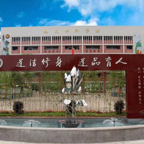 【莲洁修身 莲品育人】勿忘国殇 振兴中华 ——肇庆市高要区莲塘镇初级中学纪念“九一八事变”活动、“献爱心”捐款活动纪实