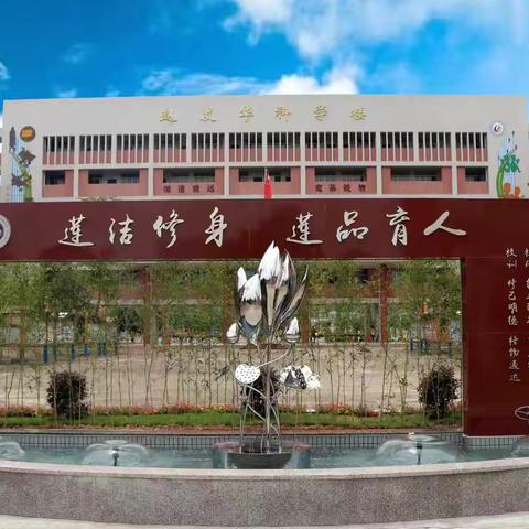 躬行践悟劳育心， 田间实践促成长——肇庆市高要区莲塘镇初级中学劳动实践活动纪实