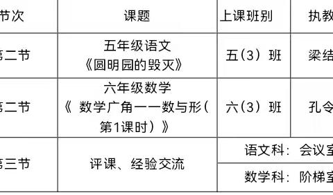 送教下乡沐秋色，学思共研行致远——高要区科德小学到莲塘镇中心小学送教下乡活动