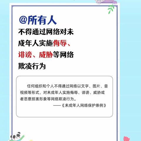 【网信普法】一起来看《未成年人网络保护条例》重点——铜冶镇永壁幼儿园网信普法教育