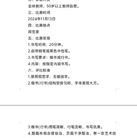 翰墨致远，书写精彩——安阳市殷都区理工中等专业学校硬笔书法比赛活动