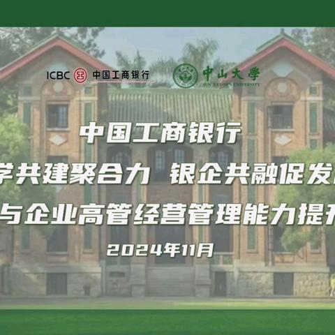 宜春分行成功举办“联学共建聚合力 银企共融促发展”宜春分行与企业高管经营管理能力提升研修班