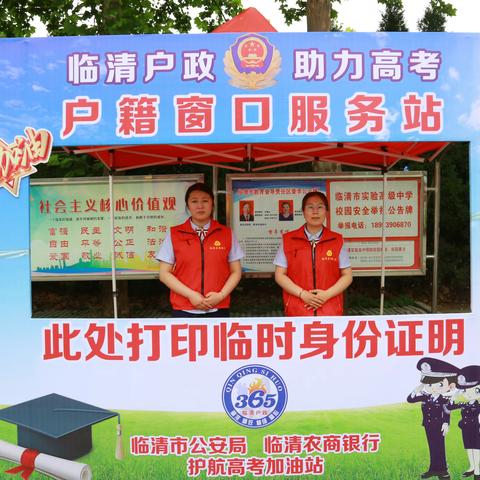 临清农商银行：开展“护航高考·农商同行”公益活动