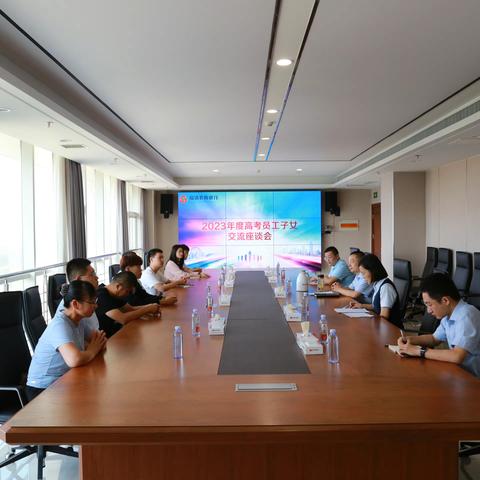 临清农商银行：召开2023年度高考员工子女交流座谈会