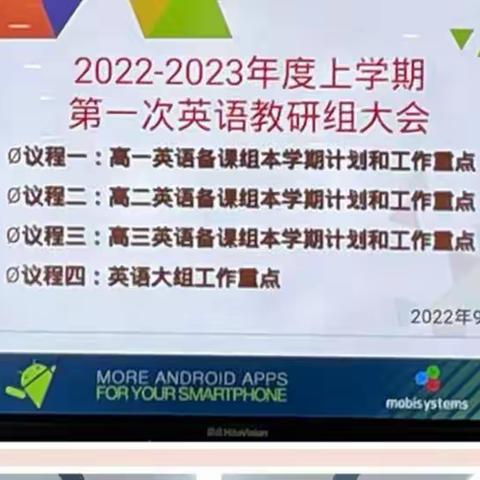 深耕细研同聚力，共谱教研新美篇——陕西咸阳中学2022-2023学年第一学期英语教研组会议