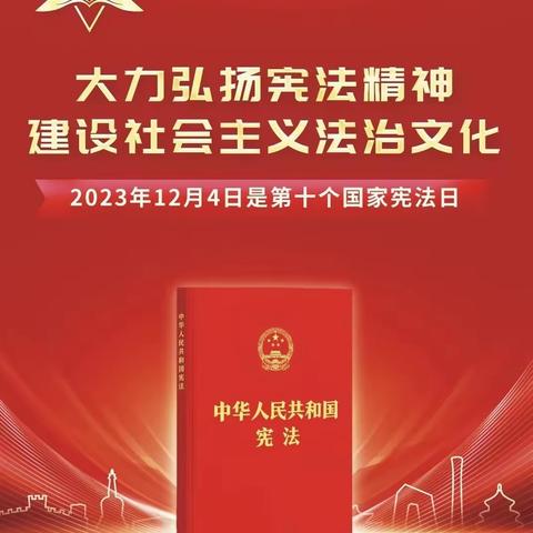 一生有“宪”  “法”护一生——西良厢小学开展2023年“宪法宣传周”活动