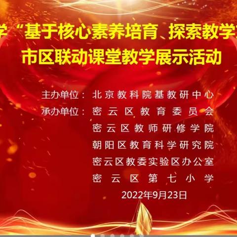 核心素养巧落地，昌平教师展风采——记区域联动信息科技课堂教学展示活动