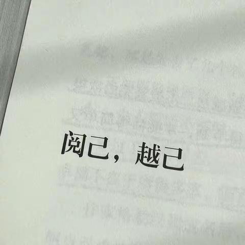 【教师专业写作第10期(言蹊社篇)】站在自己的肩膀上攀升——丰县实验中学小学部教师教学反思集锦