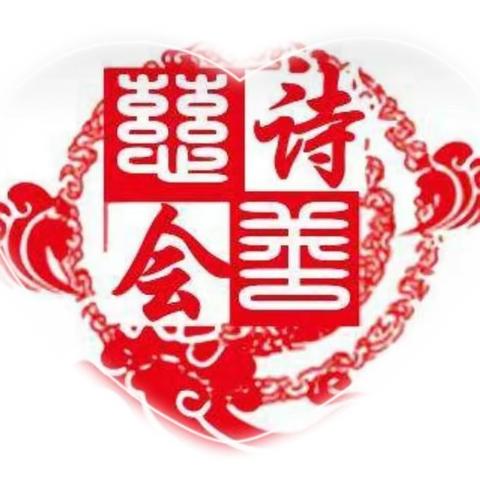 【源泉】个人赋作专辑