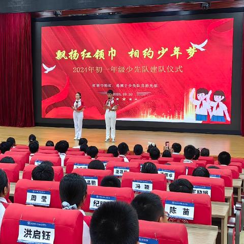 北京师范大学海口附属学校2024届初一年级举行少先队建队仪式