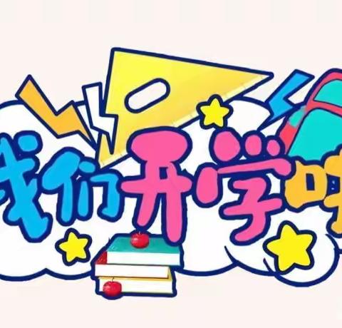 前“兔”似锦，未来可期！——新联中学2023年春季开学通知