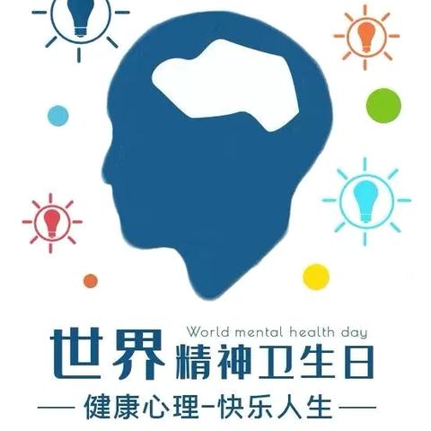 遇见自己，阳光成长——潭龙街道中心学校2024年世界精神卫生日系列活动 ‍