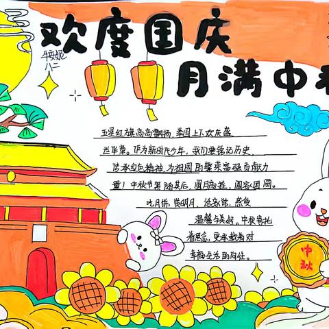 月满中秋 喜迎国庆