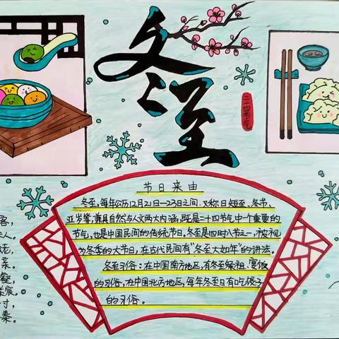 冬至暖校园，文化润童心——我校冬至节气活动纪实