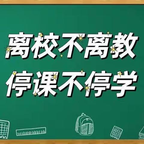 “疫”路时光注心血 ，静待春暖花开时——清新区太平镇初级中学线上教学记