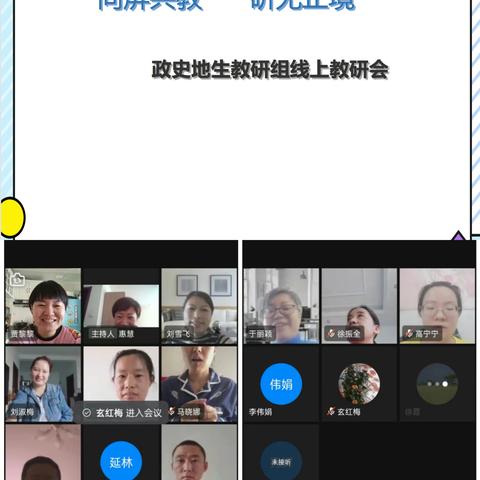 线上云教研 聚力共成长 ——澳龙学校政史地生组线上教研工作