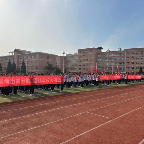 笃志前行，决胜中考 武安市第四中学（三中分校） 2024届学生中考壮行仪式