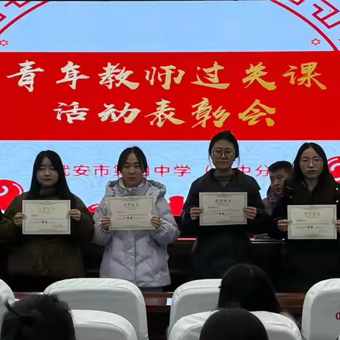 聚焦核心素养，构建高效课堂 武安市第四中学（三中分校） ﻿青年教师过关课大赛活动总结