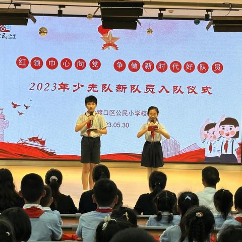 红领巾心向党 争做新时代好队员——大渡口区公民小学2023年新队员入队仪式