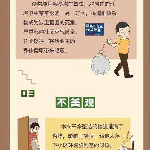 关于及时清理楼道杂物的温馨提示