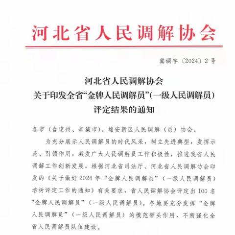 临漳县新增两名省级金牌调解员荣誉