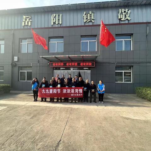 “九九重阳节，浓浓港湾情”中国建设银行古县支行举行重阳节敬老院助老活动