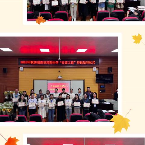 青蓝相映传薪火 师徒携手育桃李——2025秋防城港市第四中学“青蓝工程”师徒结对启动仪式