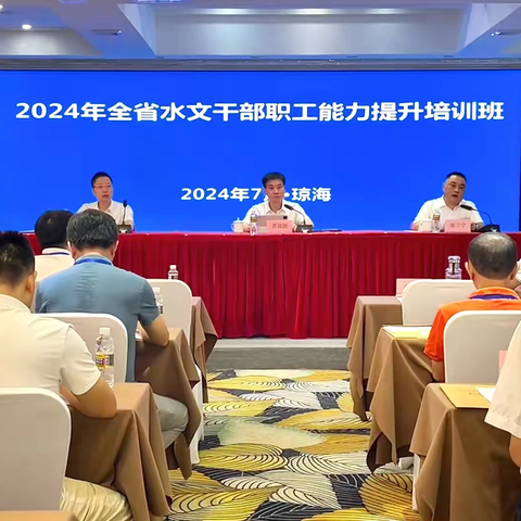 省水文局举办2024年全省水文干部职工能力提升培训班