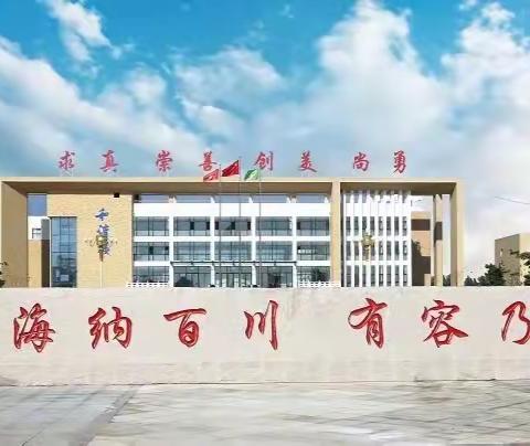 击鼓催征稳驭舟   奋楫扬帆启新程---寿光渤海实验学校新学年教学工作会议剪影