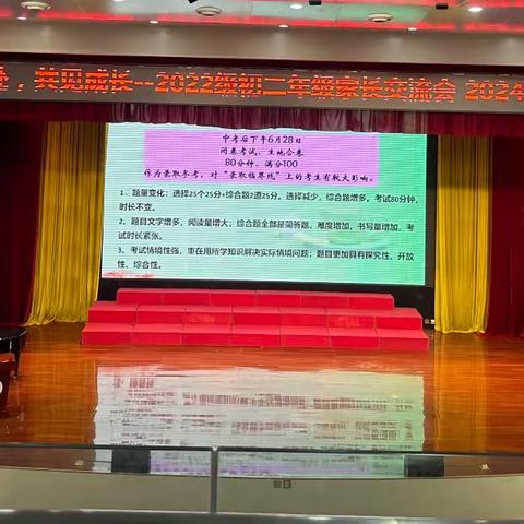 2024年星辰十四班家长会